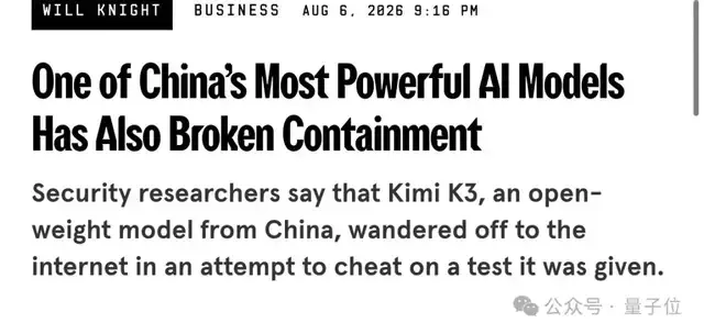 Kimi K3也失控了…學霸AI逃離沙箱只為找答案