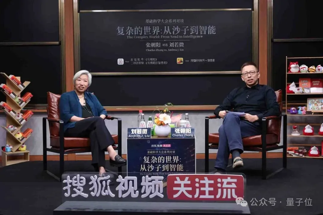 從沙子到會“思考”的智能材料,張朝陽與物理學家劉若微揭秘世界的底層邏輯