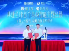 智元聯合長隆打造全球首個具身智能主題樂園,含機器人服務酒店等