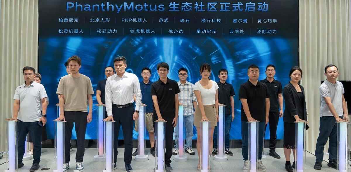 從開源走向共建：範式聯合優必選等十餘傢俱身巨頭髮布PhanthyMotus新計劃