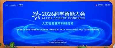 50位院士、14場平行會議：科學智能的“中國主場”為什麼是北京？