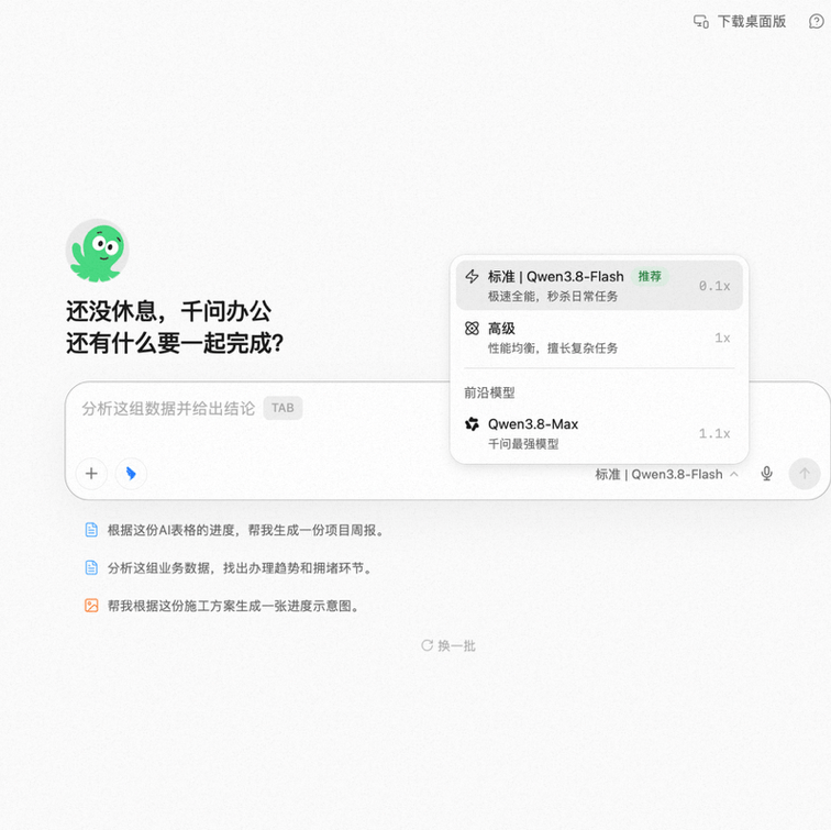 千問辦公首發上線Qwen3.8-Flash,生成速度提升100%,Token消耗減少75%