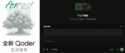 阿里全新Qoder上线！终于让编程能力外溢了