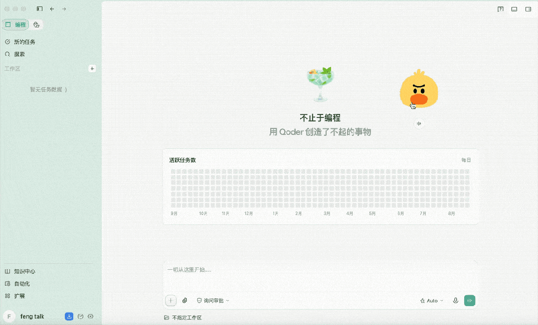 Coding不再是程序員專屬！阿里Qoder這波有點絕