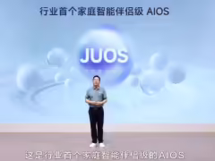 海信發佈 JUOS:基於星海大模型,打造行業首個家庭智能伴侶級 AIOS