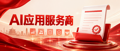 AI应用，国家级专项政策来了！