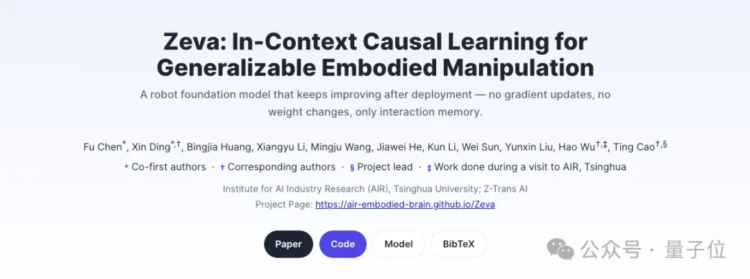 自進化WAM來了!清華AIR聯手域變換提出具身In-Context Causal Learning