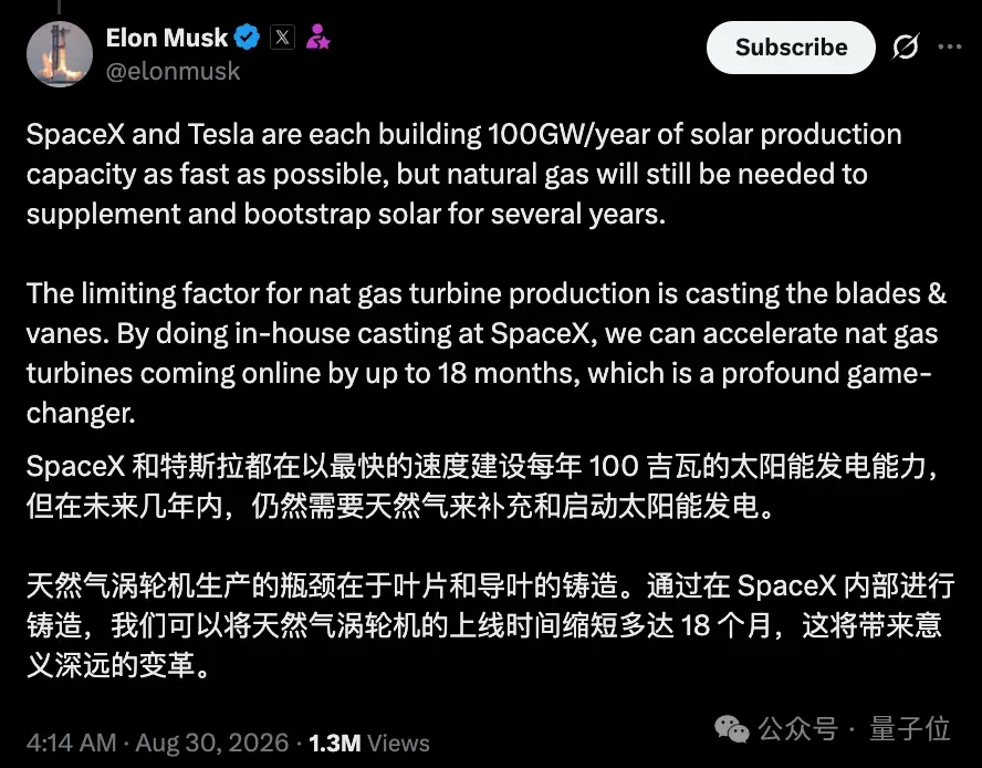 急急急用電!馬斯克開造燃氣輪機葉片