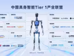 “中国具身智能 Tier 1 产业联盟”成立，星源智与灵心巧手共同发起