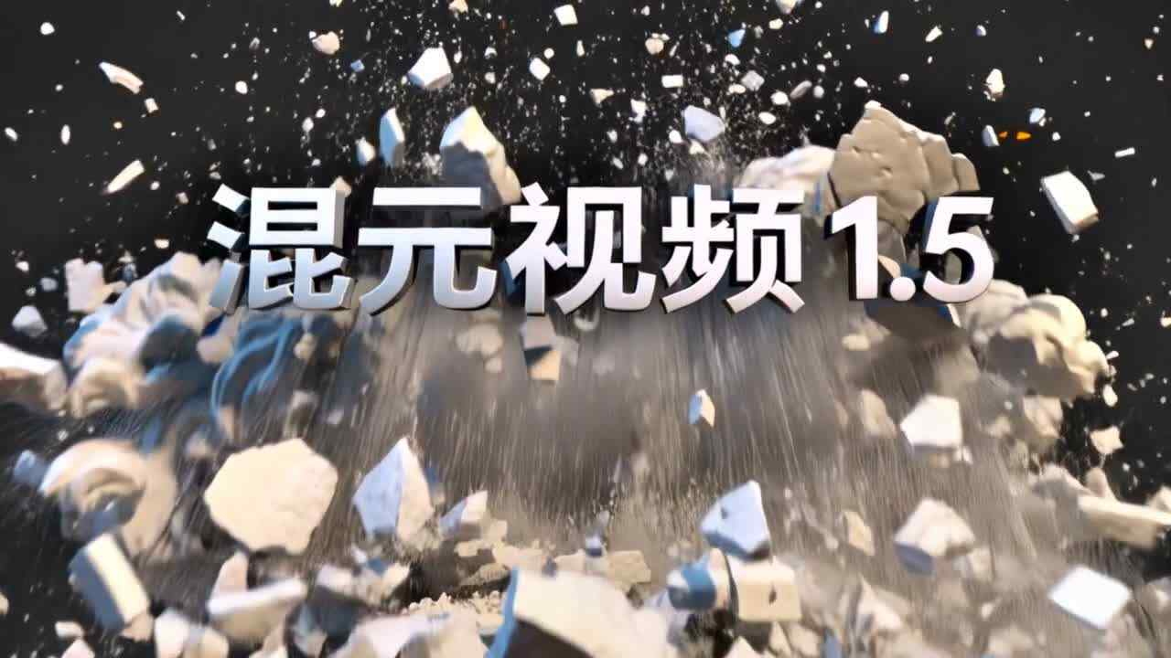 HunyuanVideo 1.5:先让镜头成立,再把画面做清楚