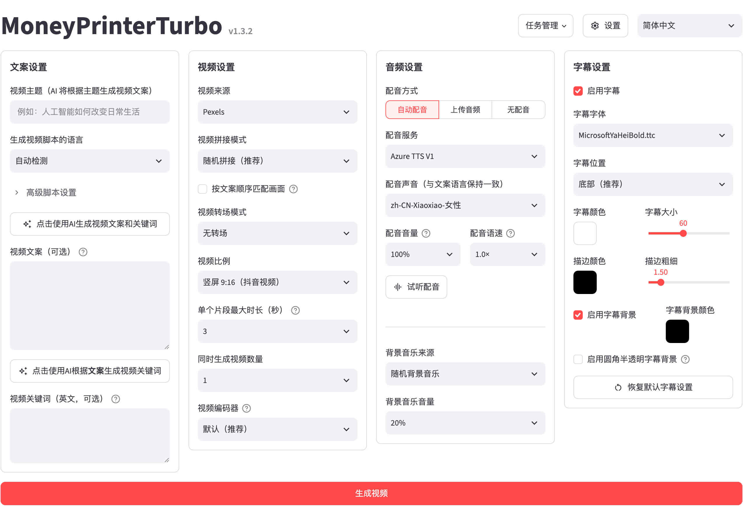 文案、素材、配音怎么接成短视频?MoneyPrinterTurbo 把制作流程摆在了一起