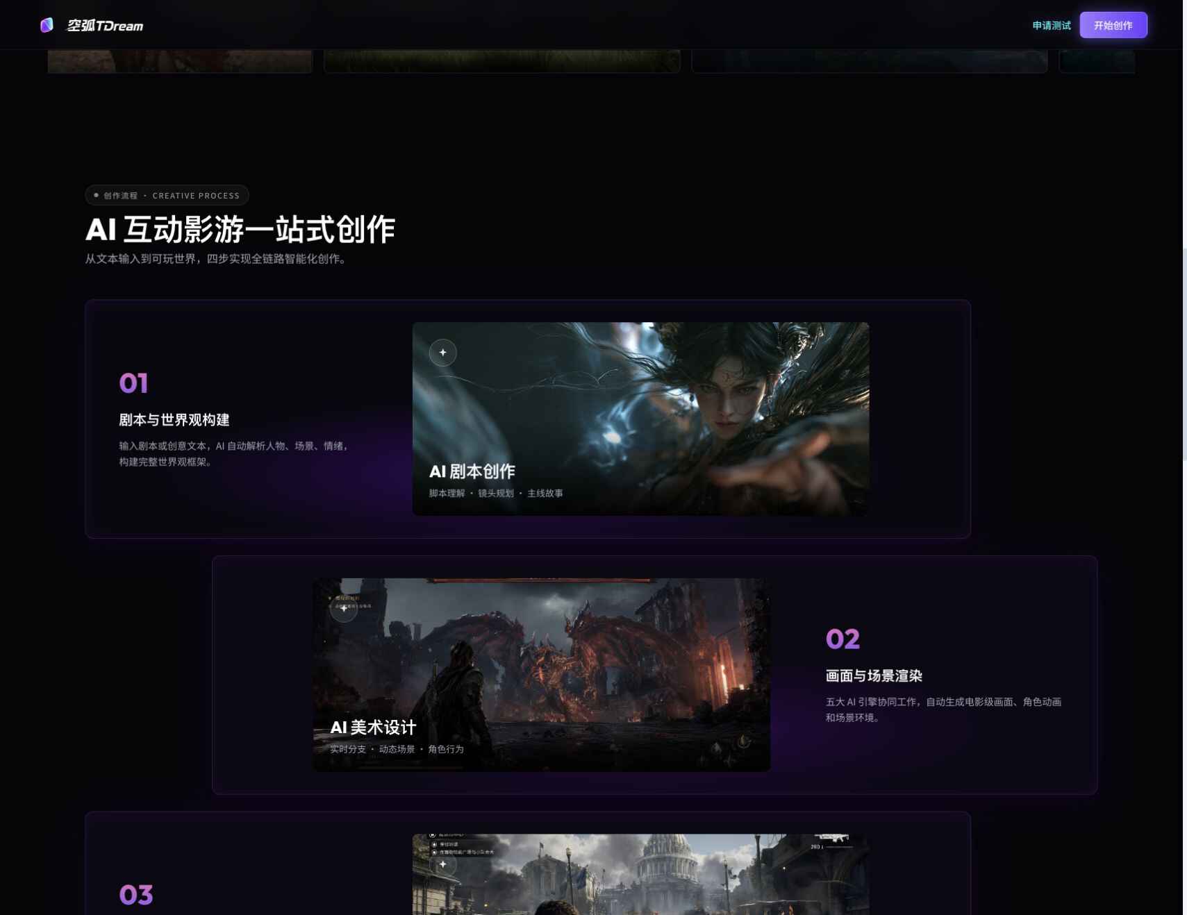 官网展示的剧本构建与美术生成流程