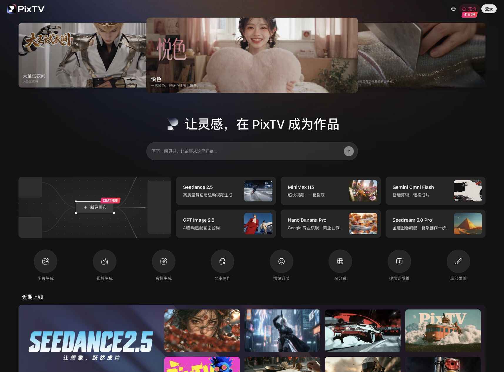 PixTV 官网的创作入口与模型快捷入口（2026-10-08）