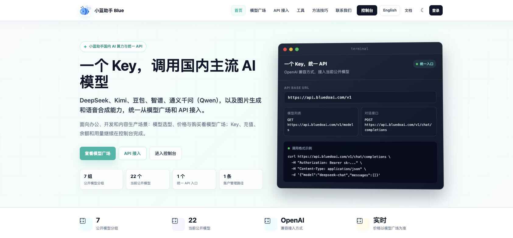 官网定位与模型广场、API 接入、控制台入口（2026-10-08 截图）