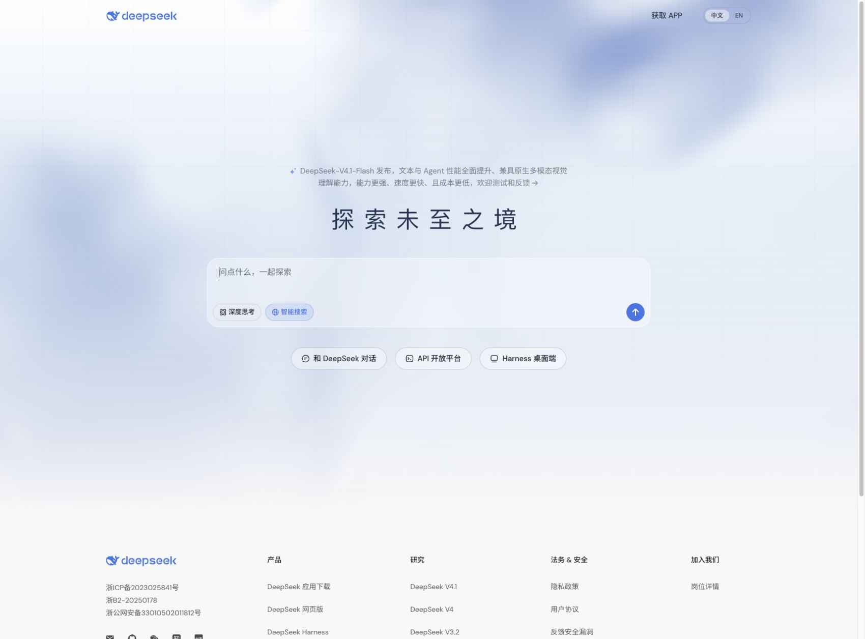 DeepSeek 官网当前入口（2026-10-06 截图）