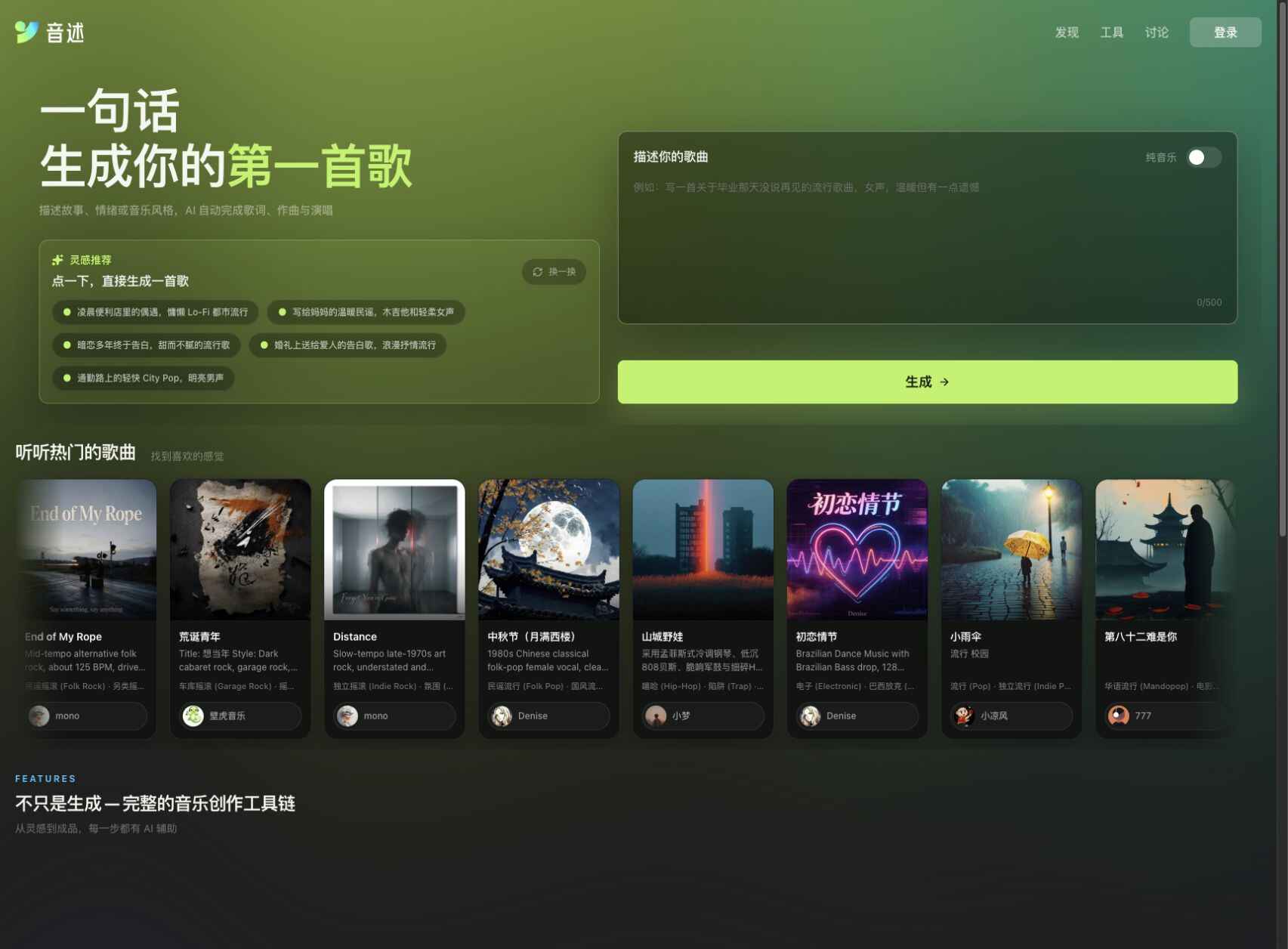 歌曲描述、纯音乐开关与公开音乐示例