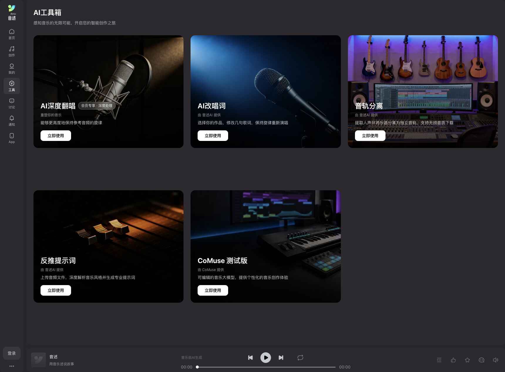 音述 AI 的翻唱、改唱词与音轨工具