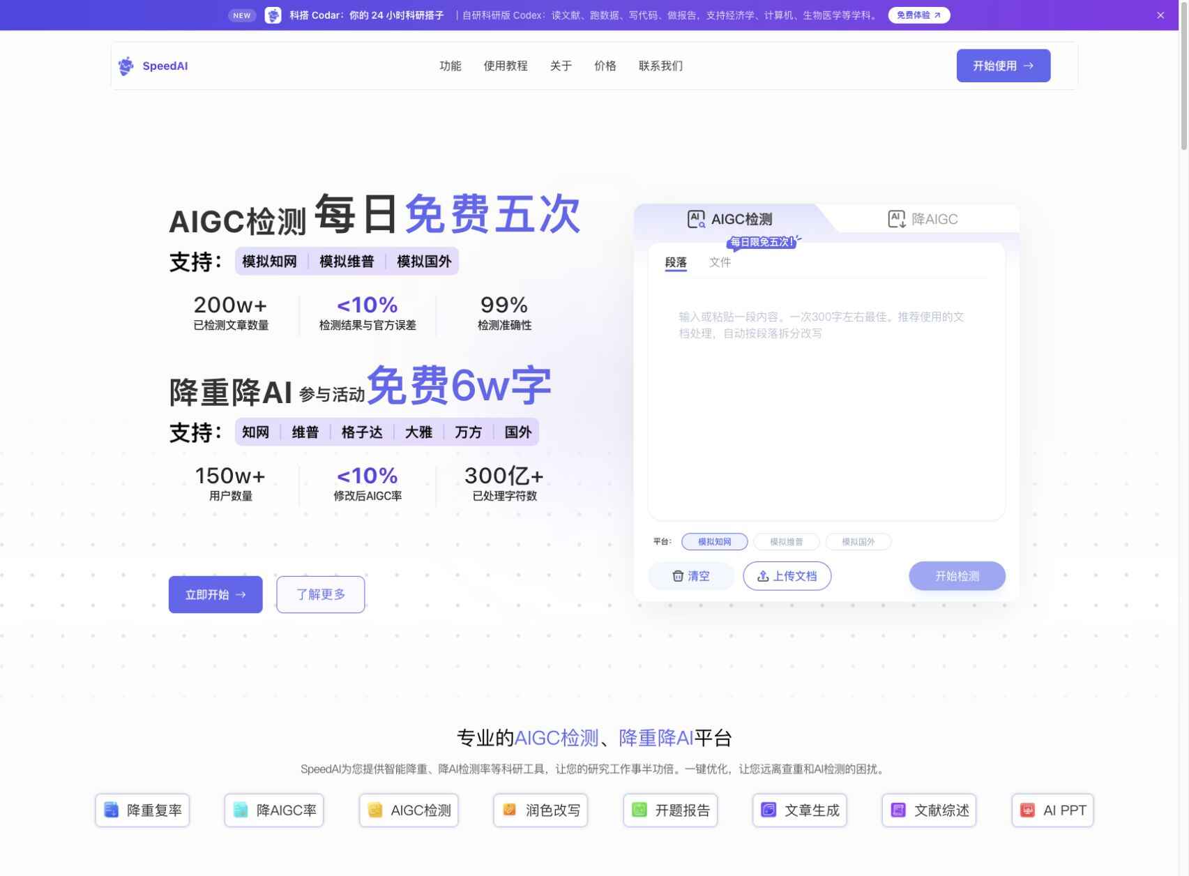 AIGC检测的段落与文件入口