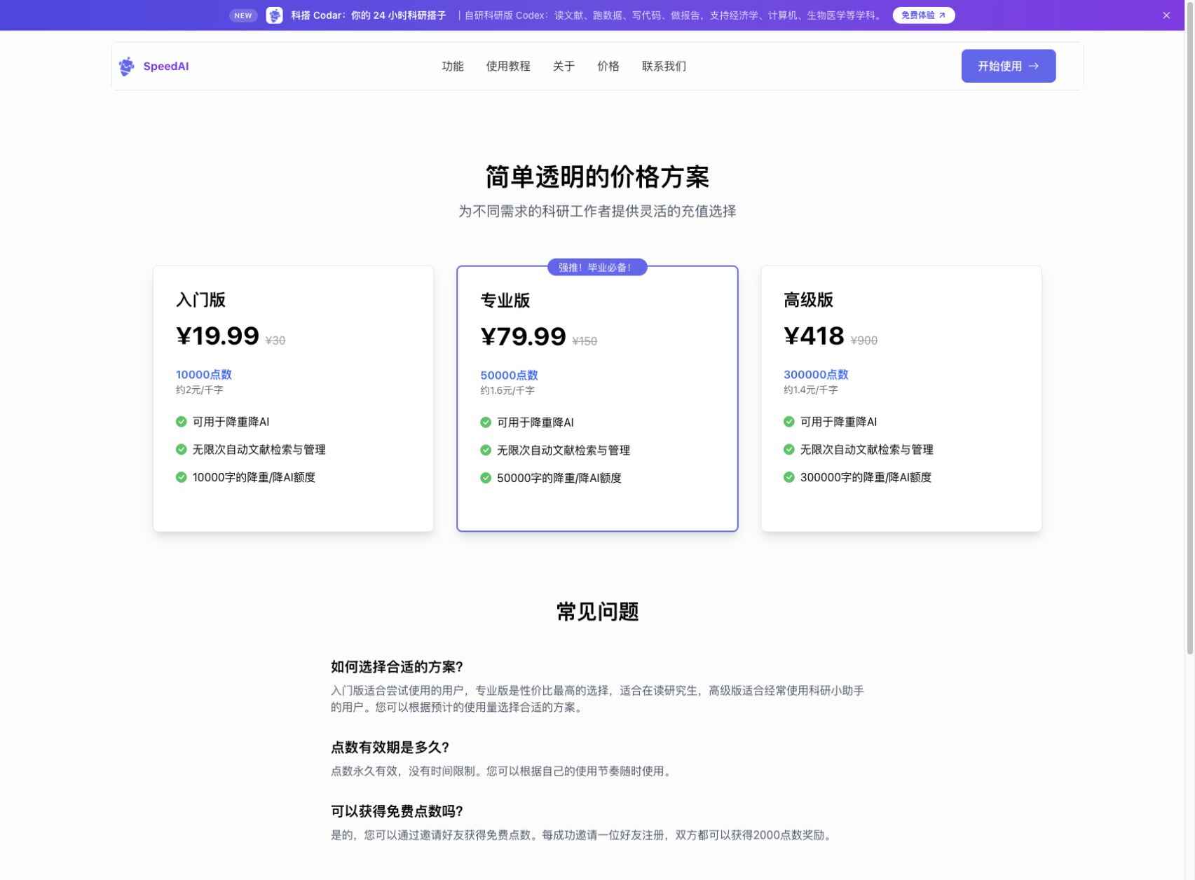 SpeedAI 的积分套餐和注册奖励