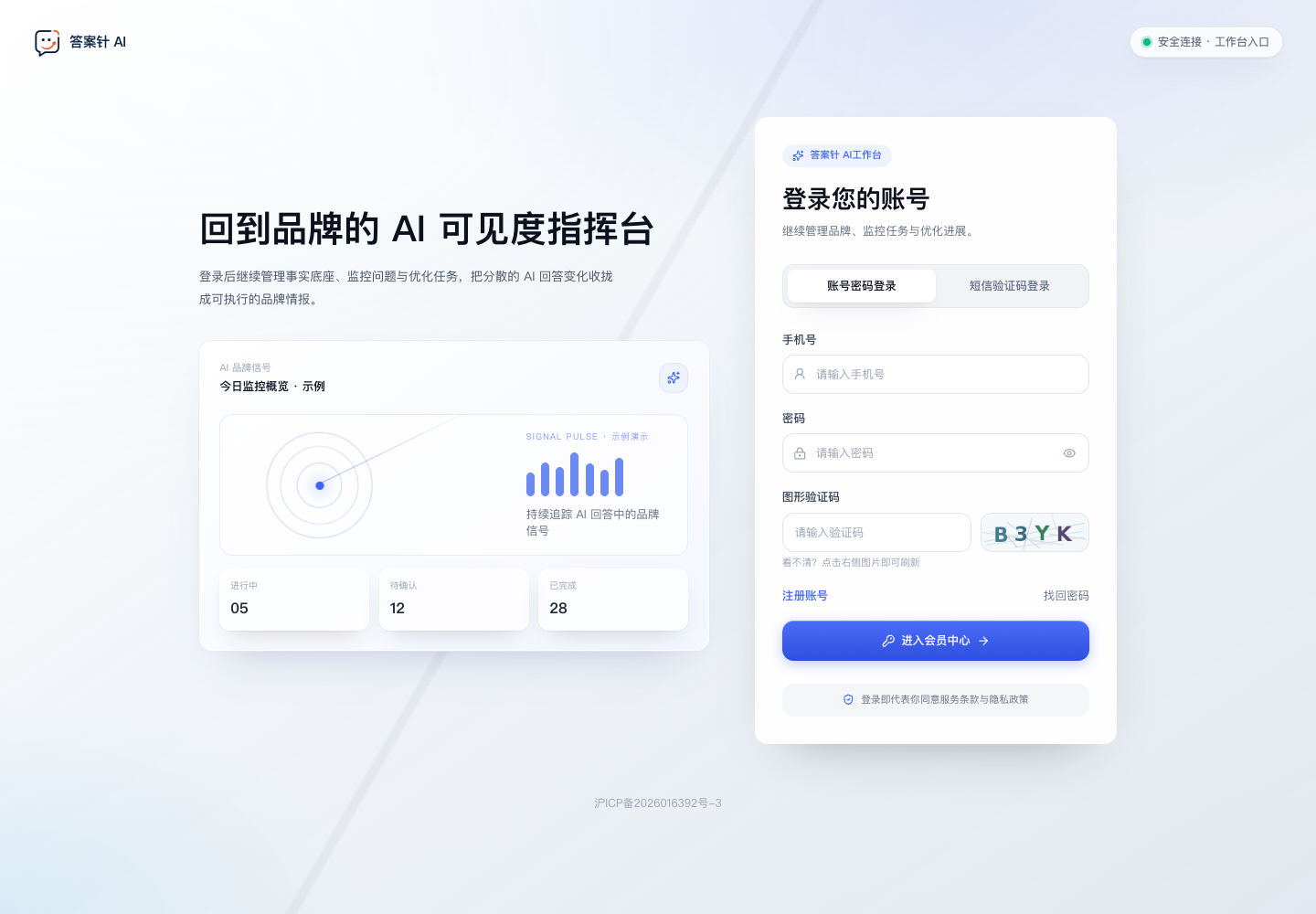 答案针 AI 官网定位、监控示意和登录入口