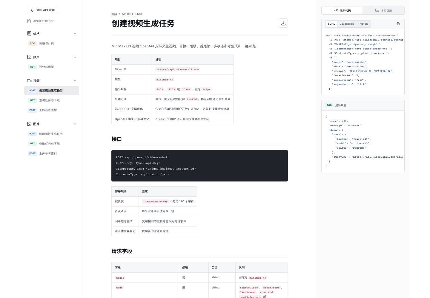 小算狸视频 OpenAPI 的任务说明与示例代码