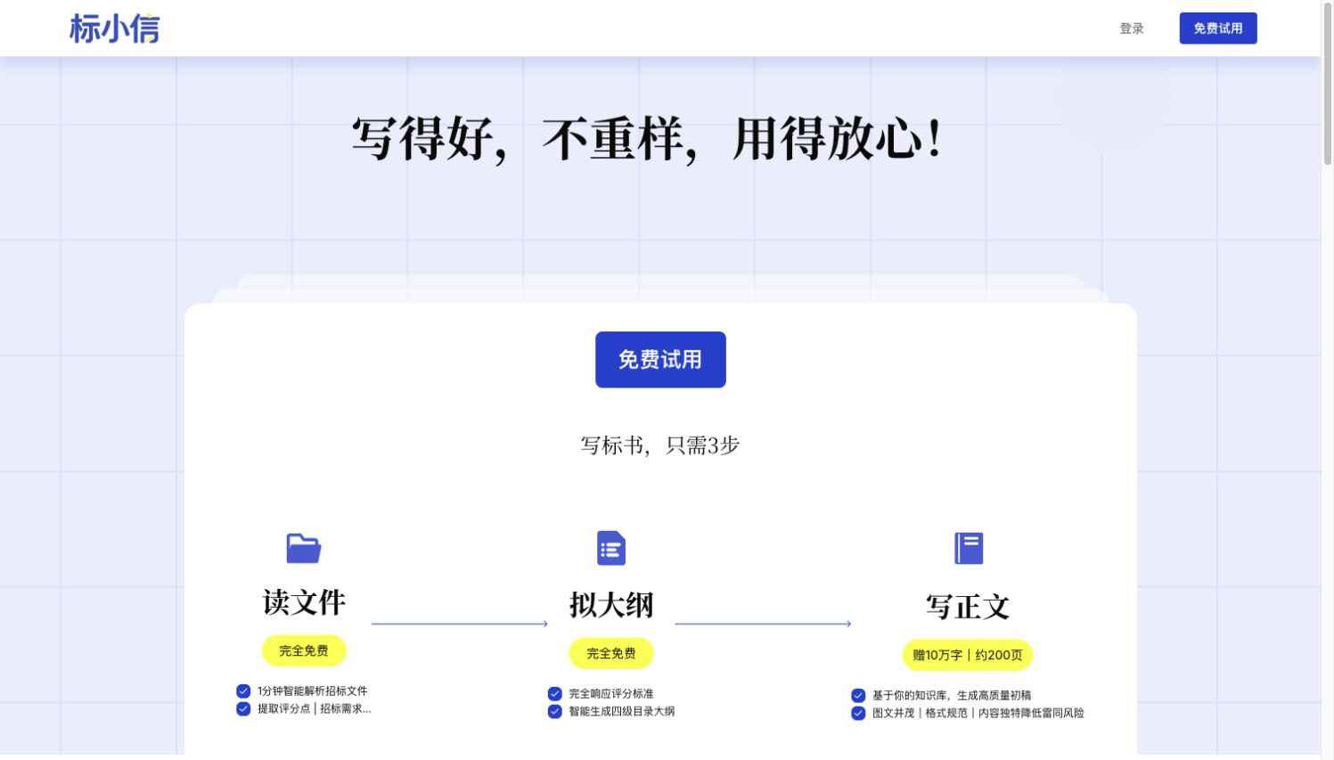 标小信官网的读文件、拟大纲与写正文入口（2026-10-14 截图）