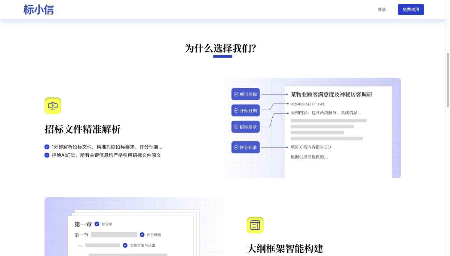 标小信的招标文件解析示意
