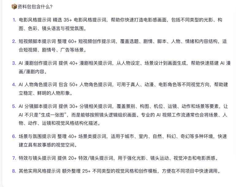 青行AI 漫剧资料包的提示词分类说明