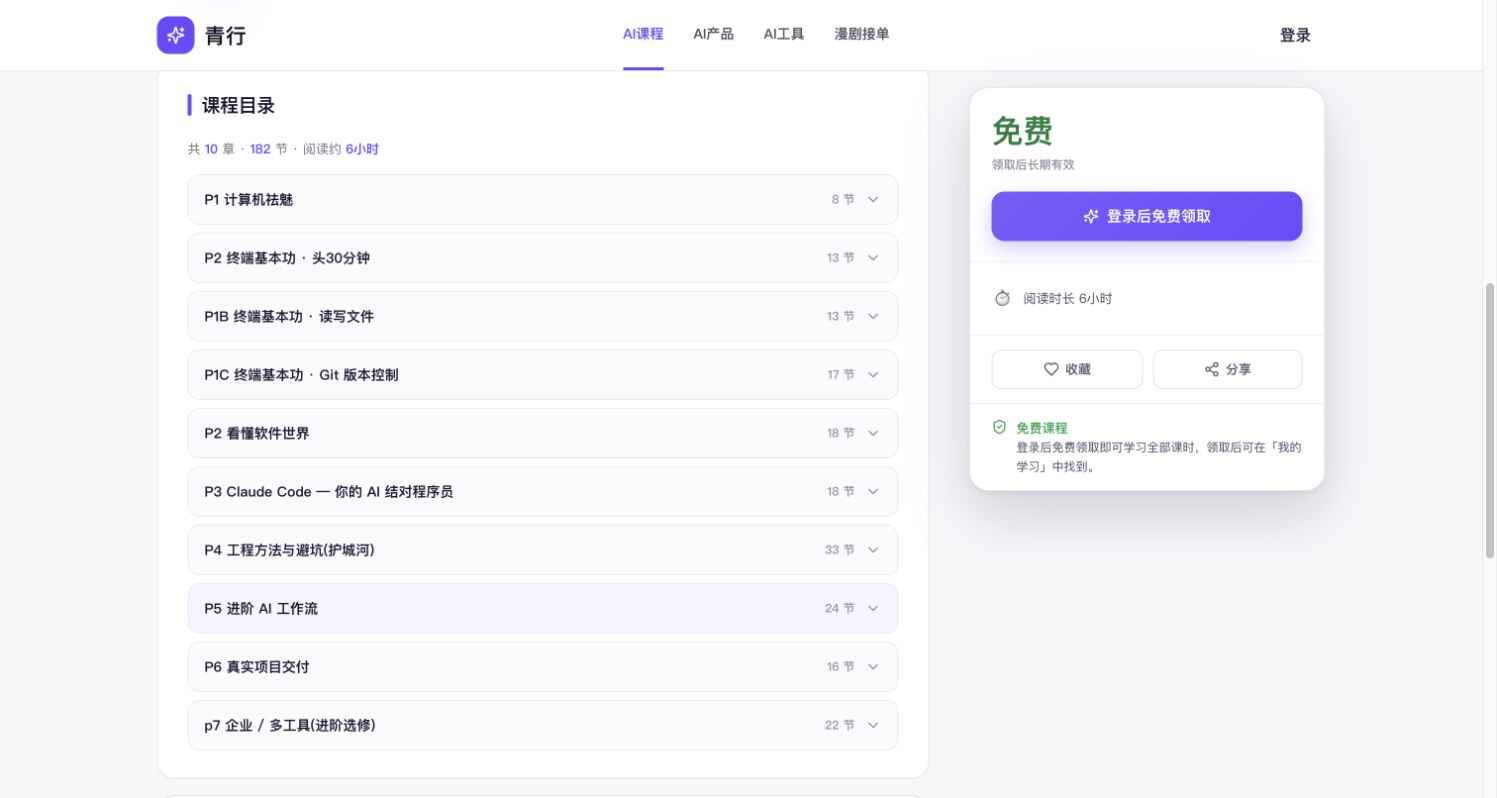 青行AI 编程课程的阶段目录及领取说明
