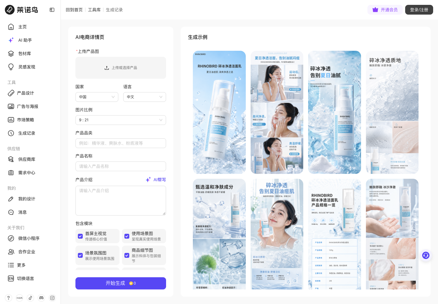 电商详情页输入设置与官方生成示例