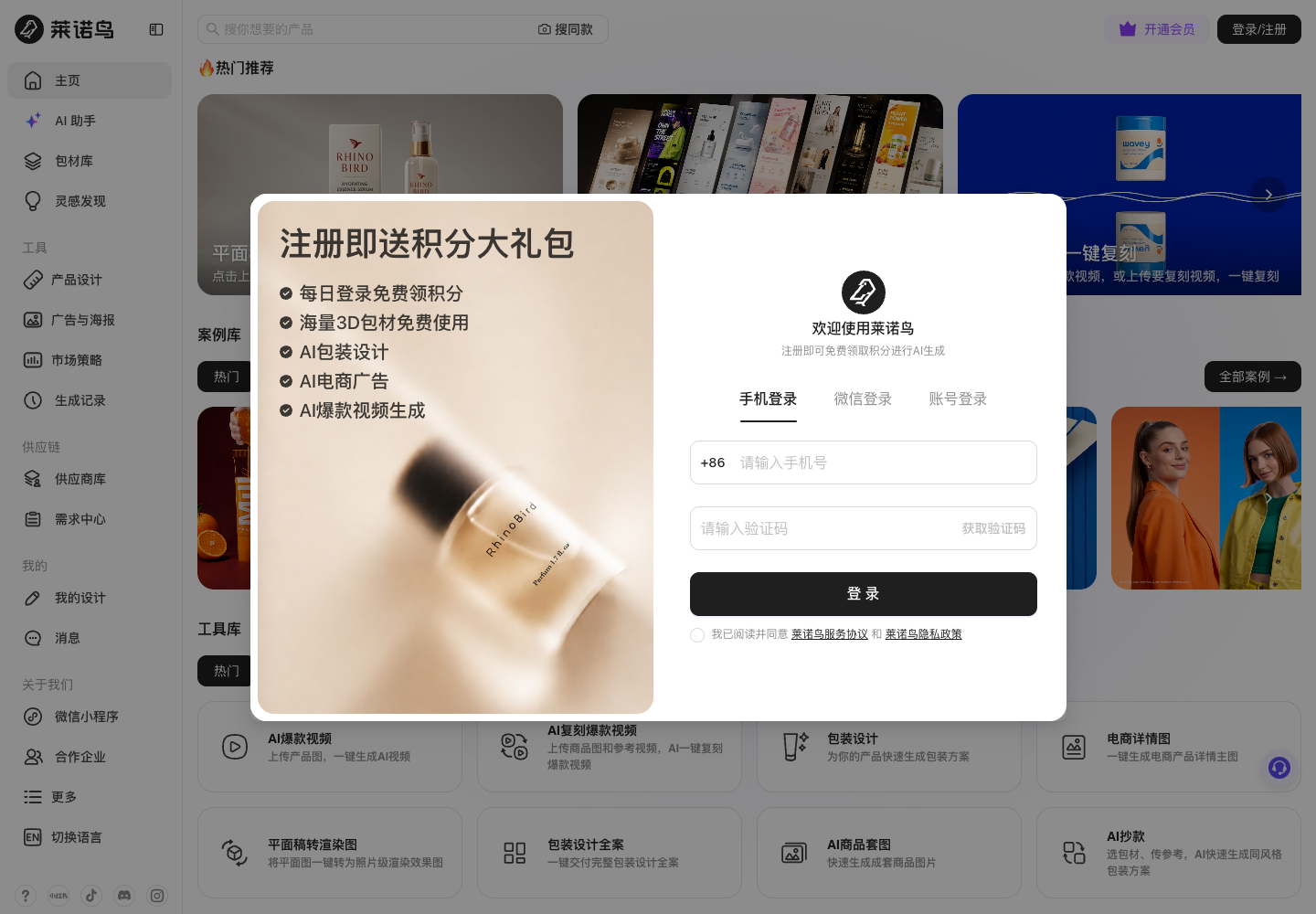官网登录方式与免费积分说明