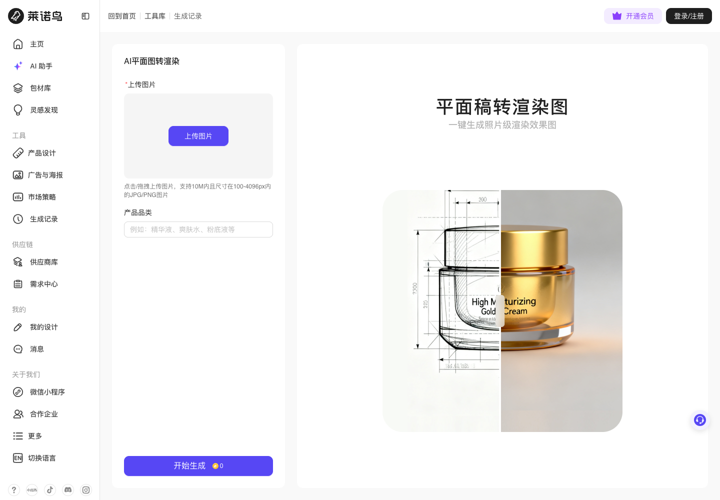 平面稿转渲染工具与线稿效果对比