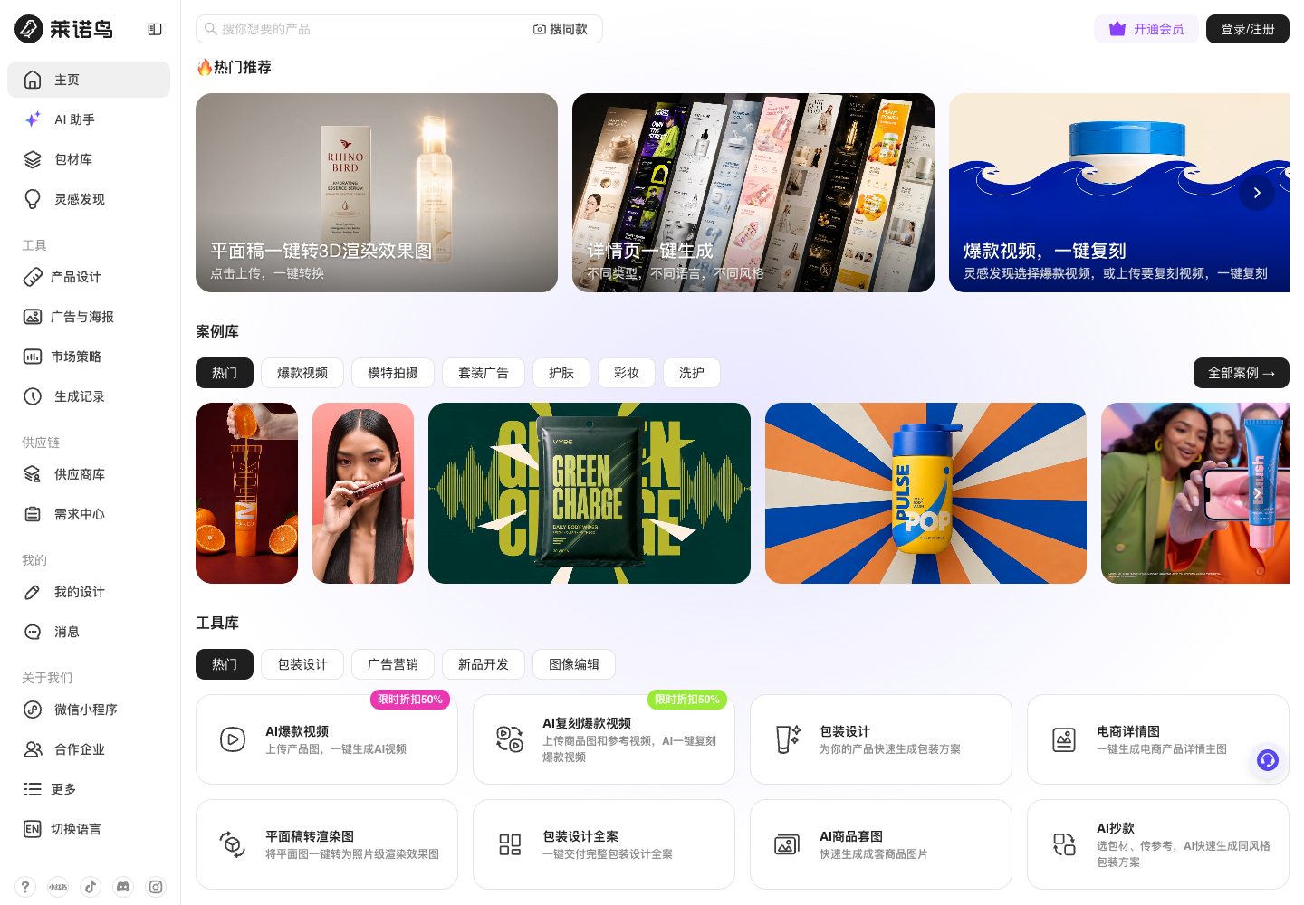 莱诺鸟官网首页：案例库、工具库与主要使用入口（2026-10-12截图）
