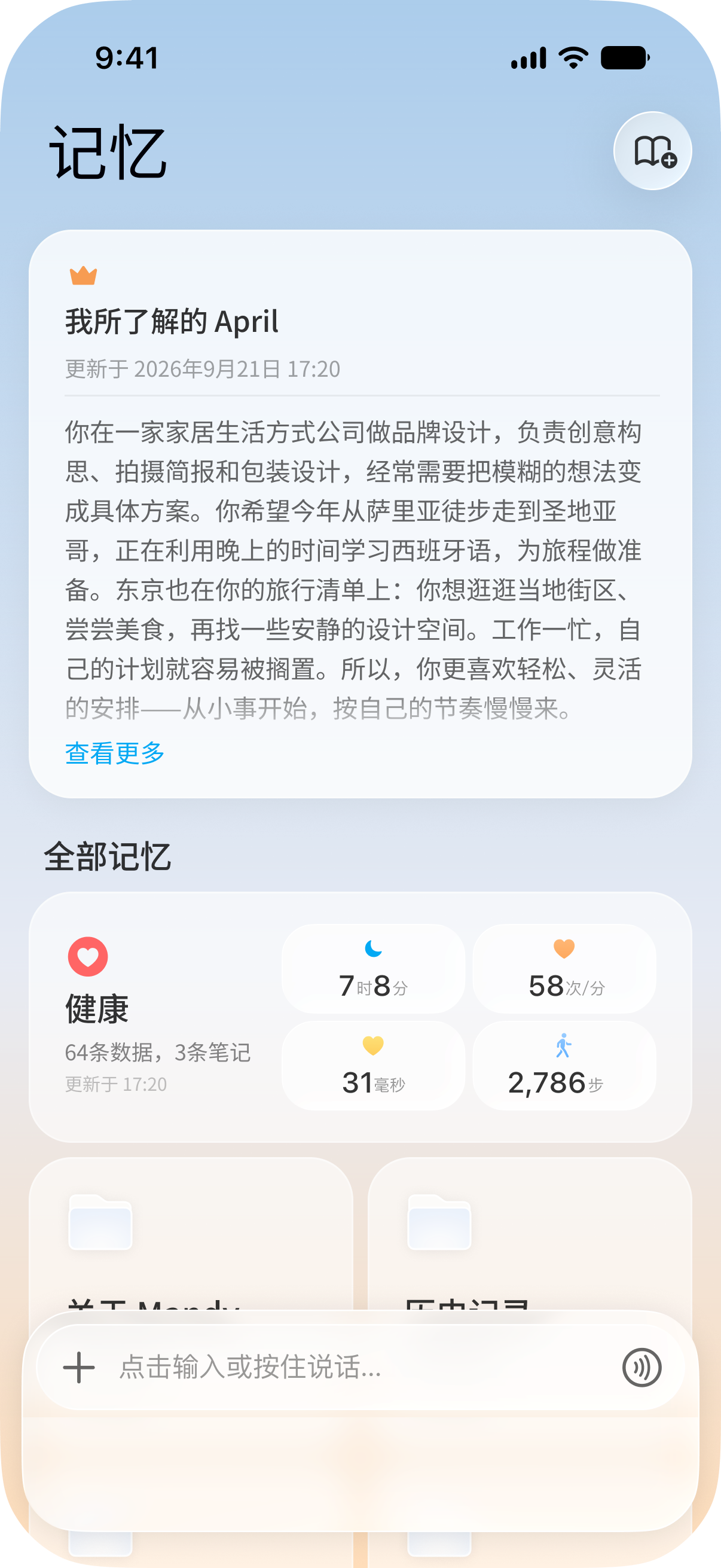 Today官网记忆界面中的个人背景说明与分类记忆
