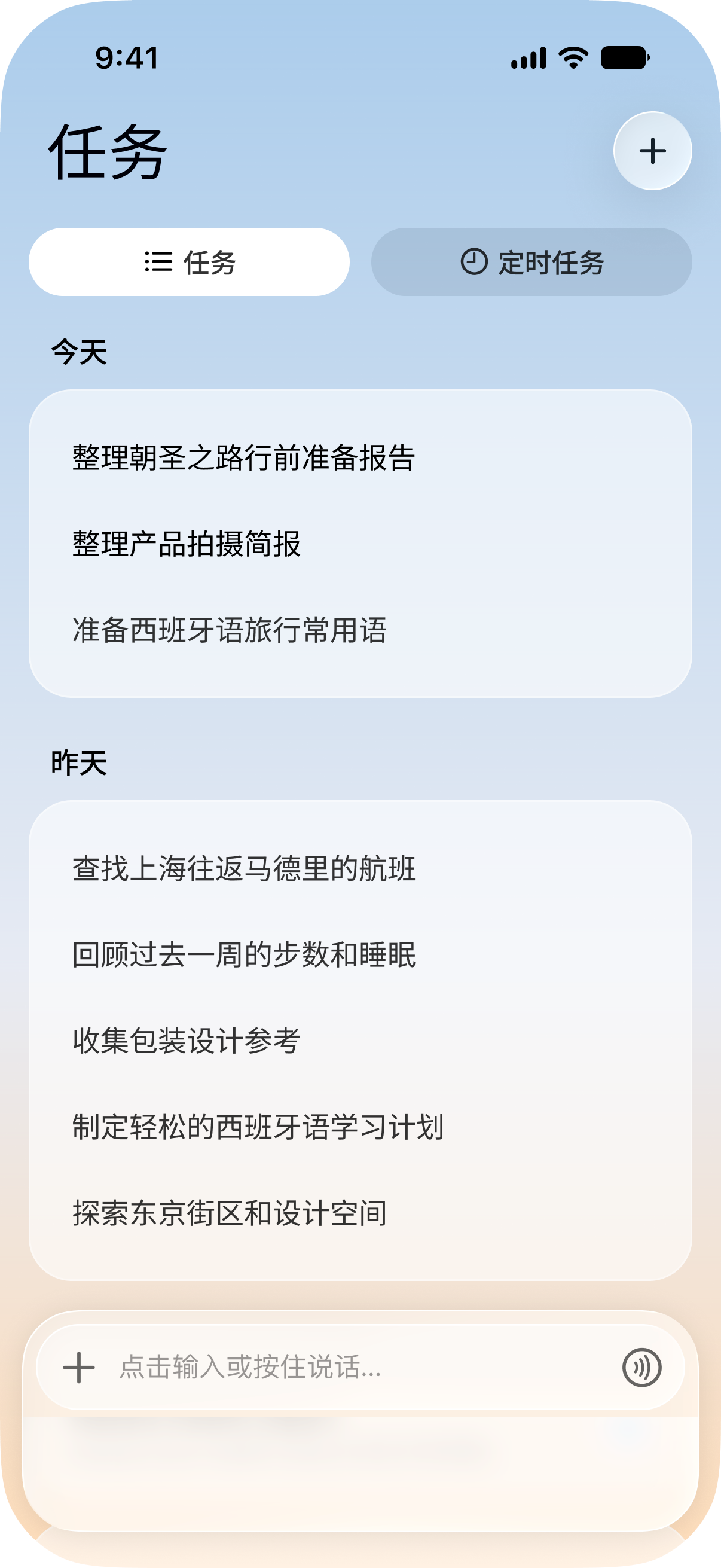 Today官网任务列表与定时任务入口示意