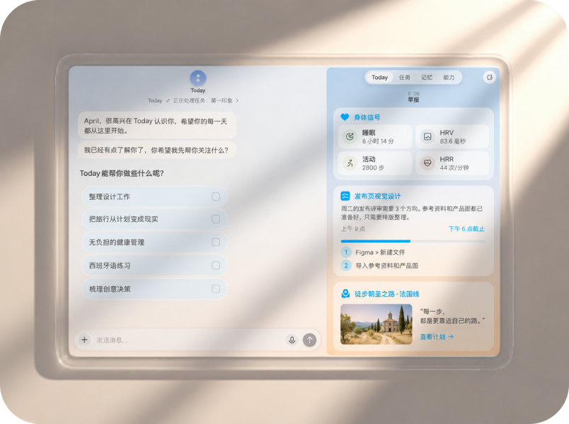 官网平板界面示意：对话、今日安排、工作任务与旅行计划（官网示意，2026-10-20 核验）