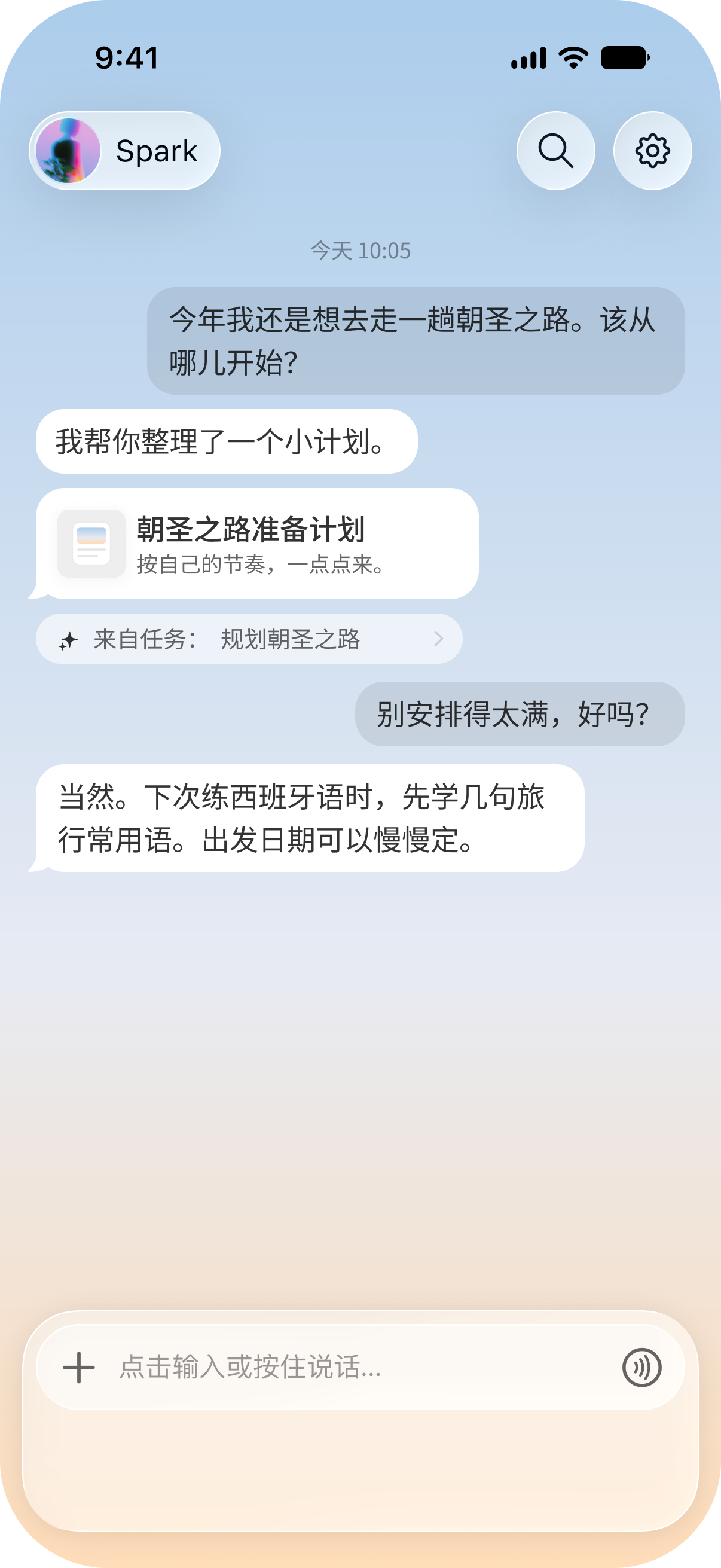 Today官网聊天示意中的旅行计划卡片与后续对话