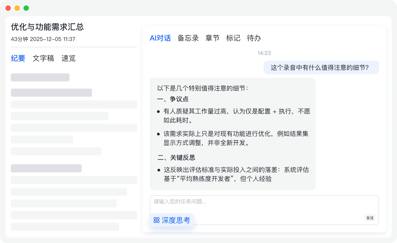 官网AI对话中针对录音提问并查看细节的示意